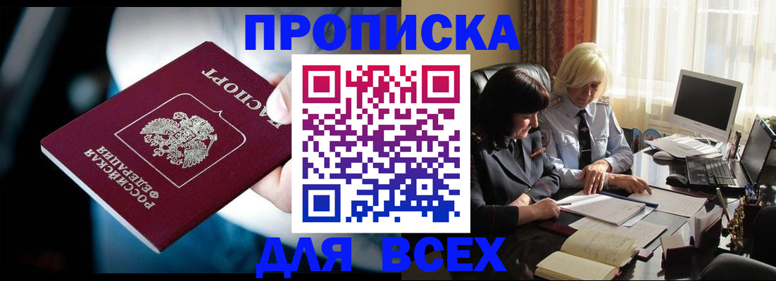 временная регистрация законно в Таре