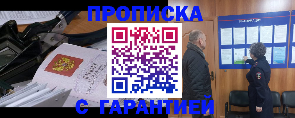 временная регистрация гарантия в Таре