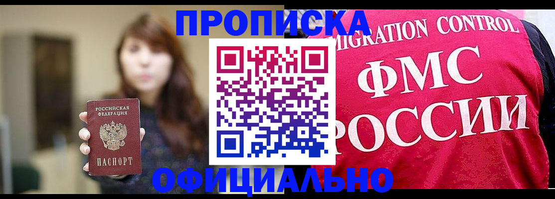 временная регистрация купить в Таре