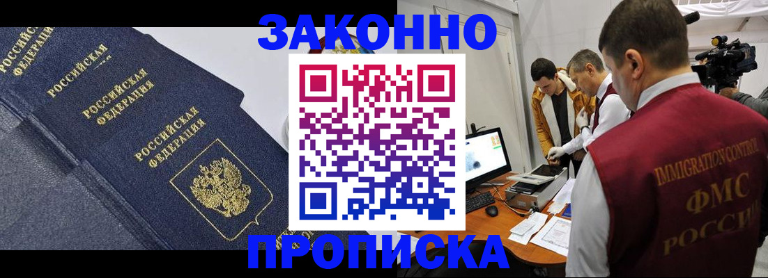 прописка для кредита в Таре